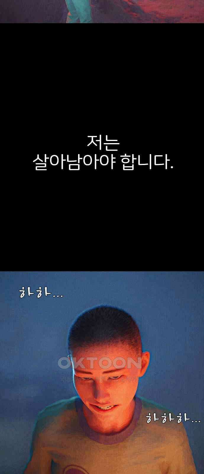 악마는 없다 거짓말쟁이 8 88