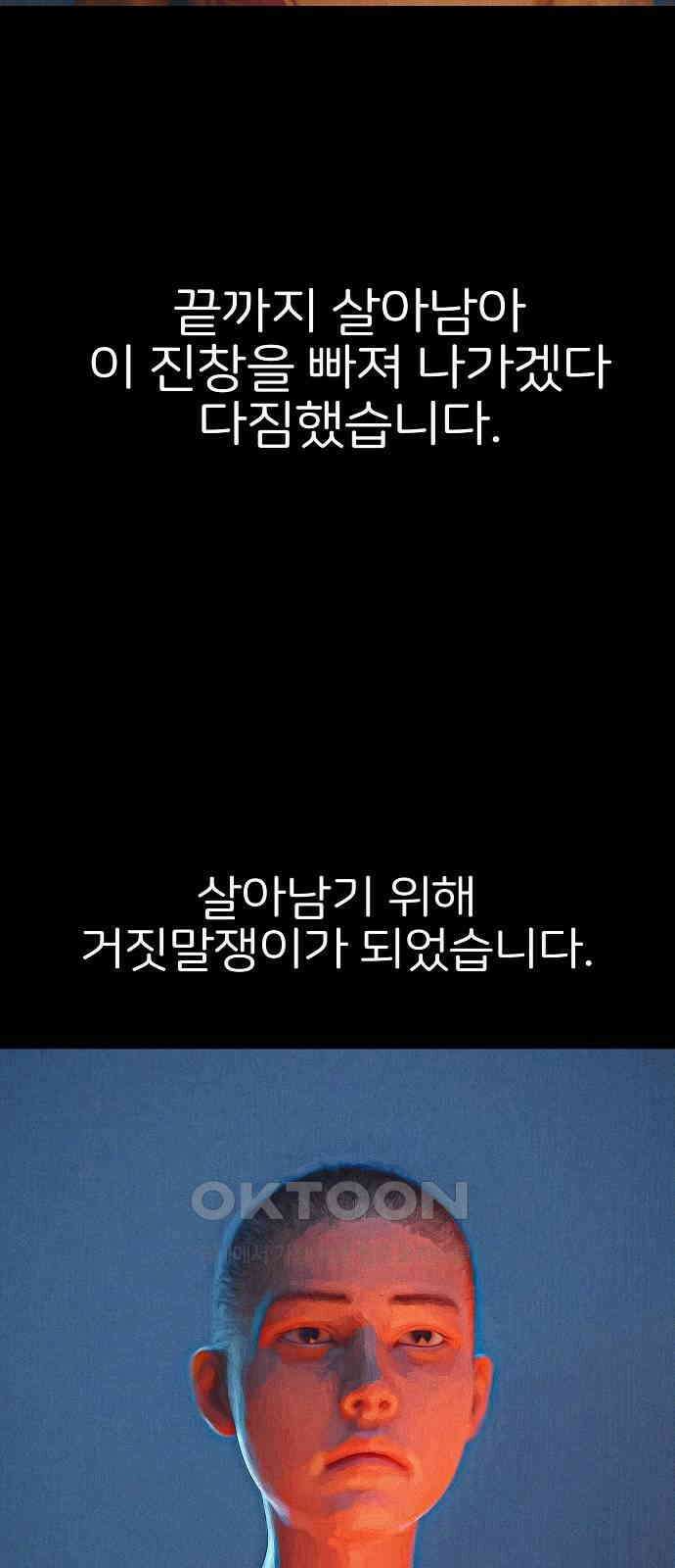 악마는 없다 거짓말쟁이 8 89