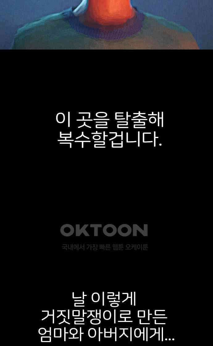 악마는 없다 거짓말쟁이 8 90