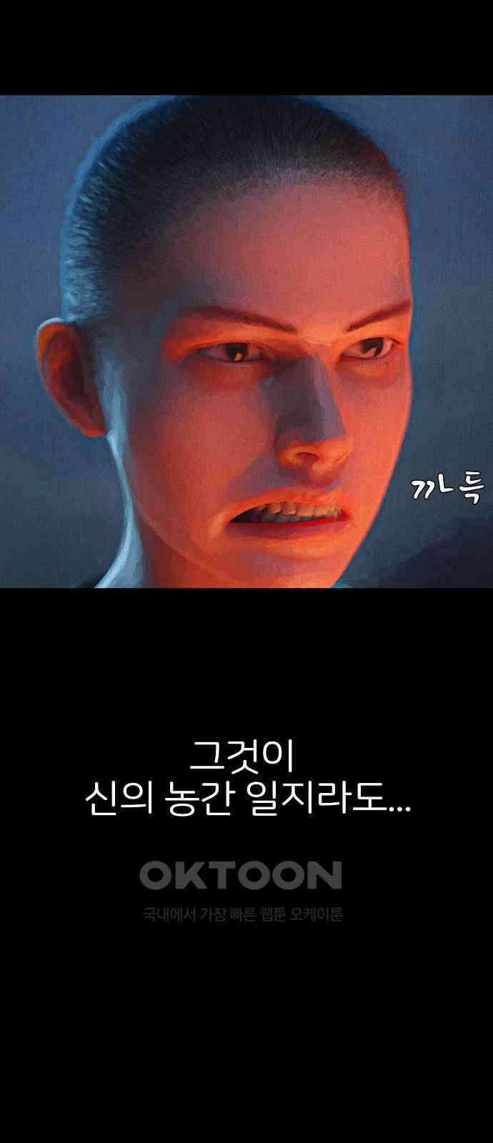 악마는 없다 거짓말쟁이 8 91