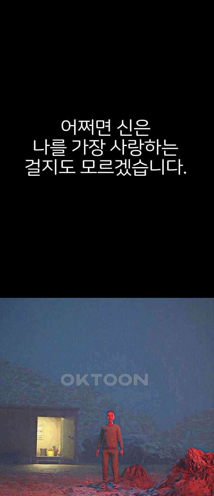 악마는 없다 거짓말쟁이 8 92