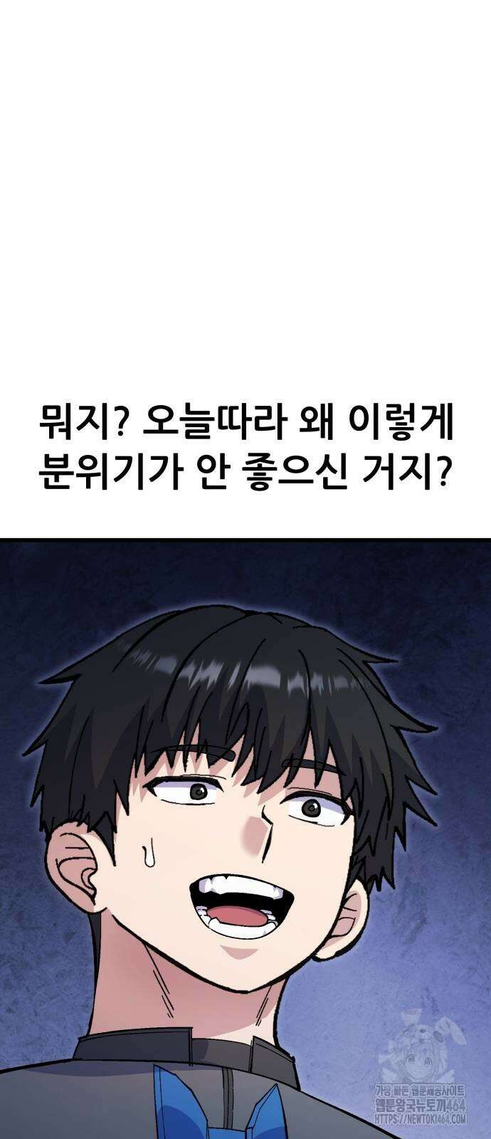 신들의 배달기사 44화 미노타우로스(2) 4