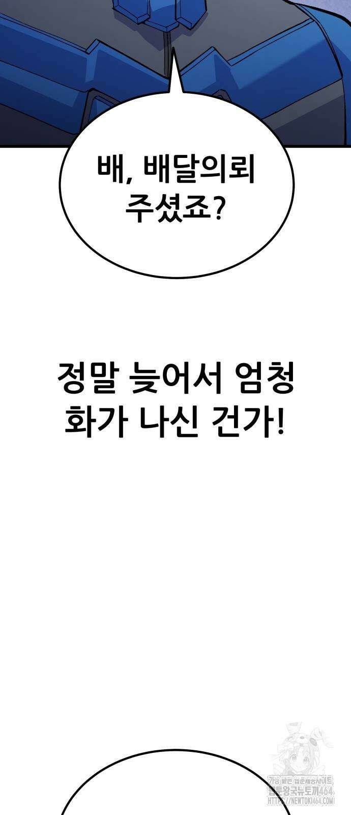 신들의 배달기사 44화 미노타우로스(2) 5