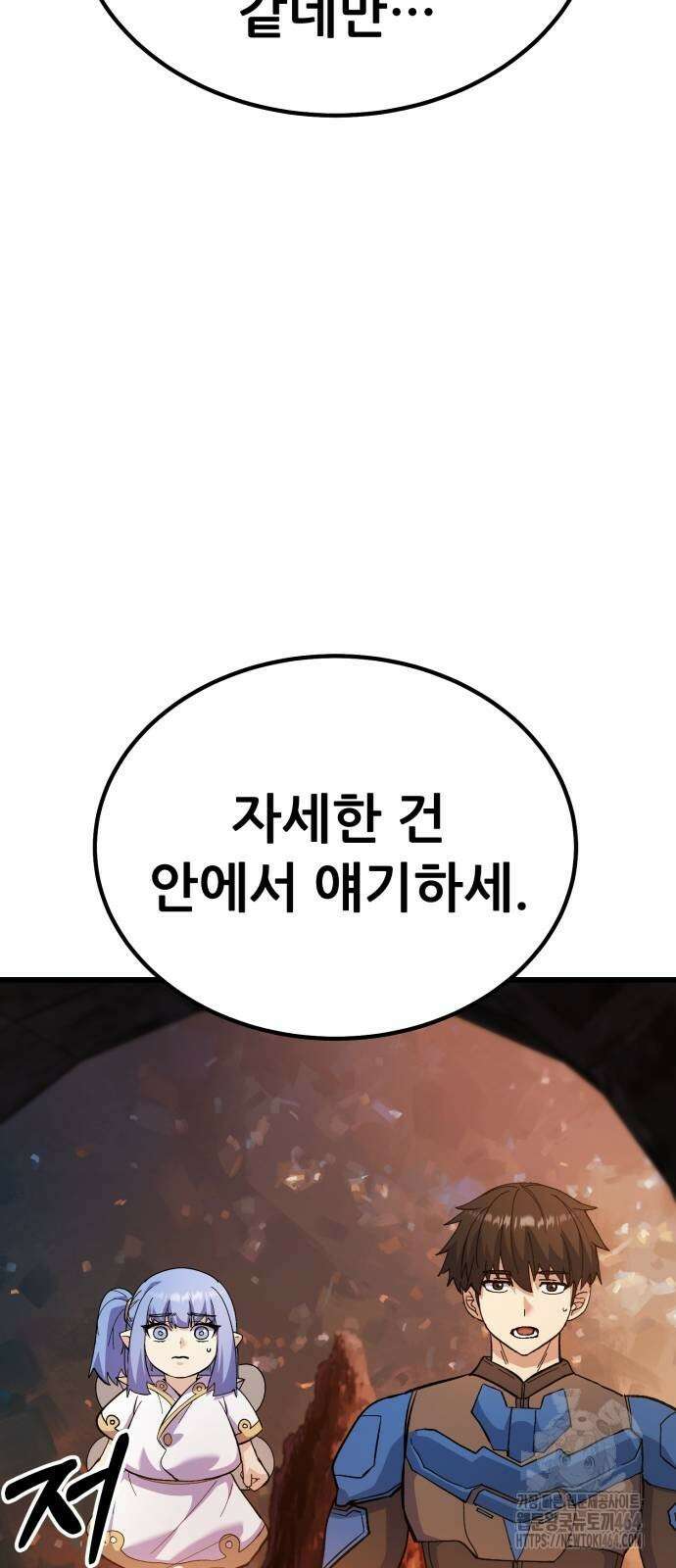 신들의 배달기사 44화 미노타우로스(2) 7