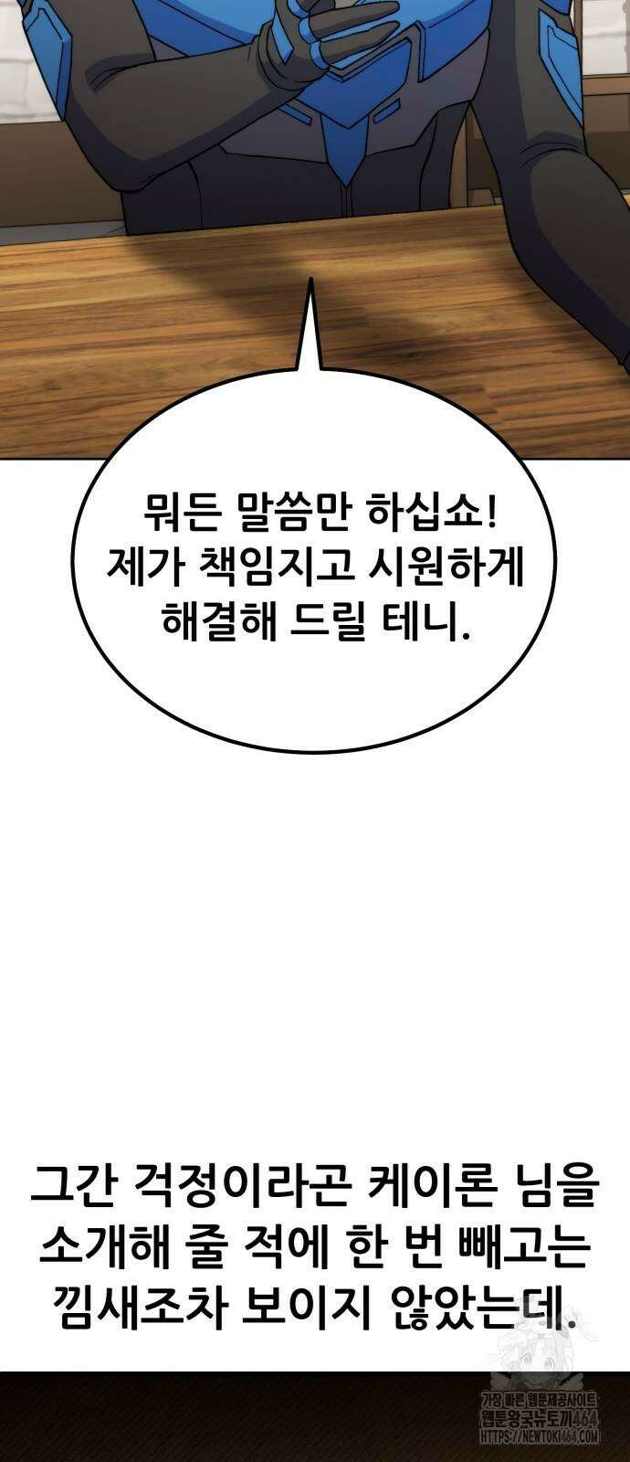 신들의 배달기사 44화 미노타우로스(2) 13