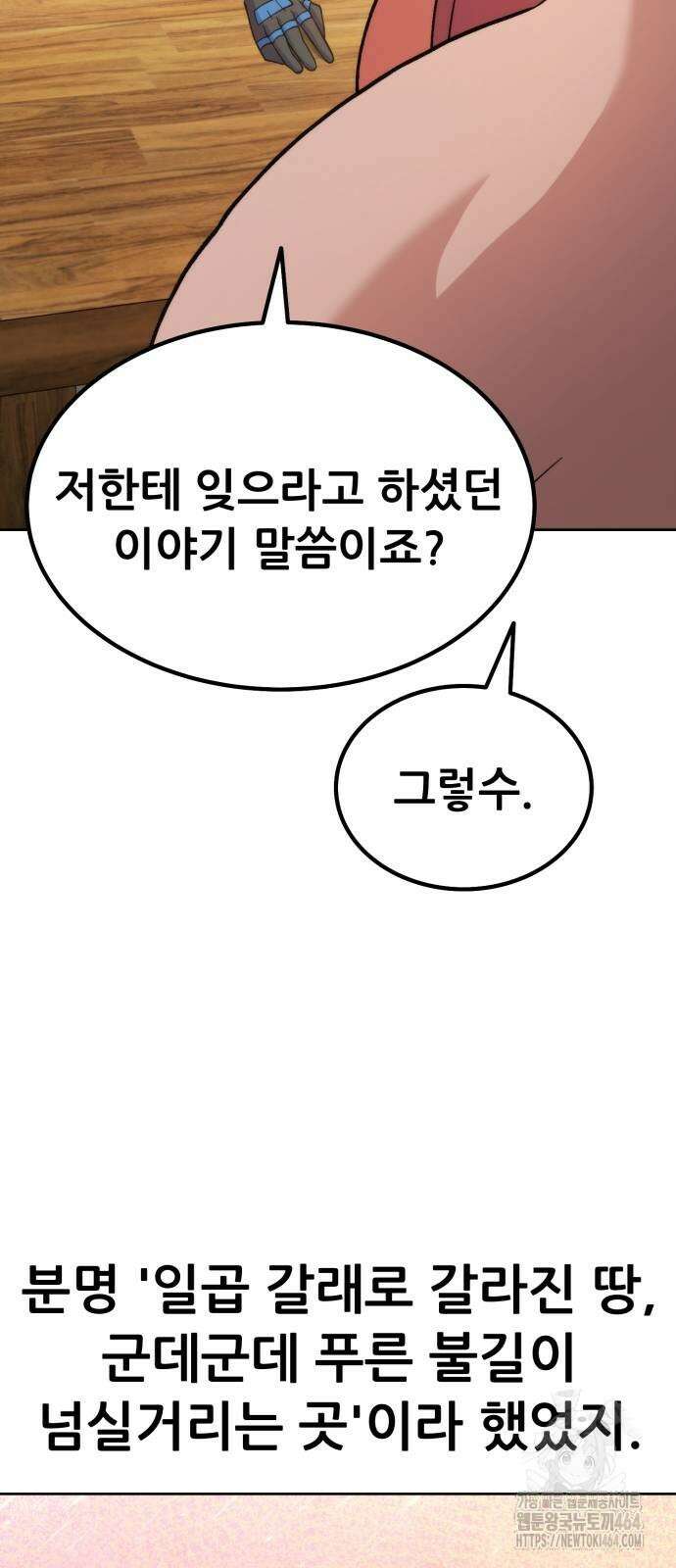 신들의 배달기사 44화 미노타우로스(2) 16
