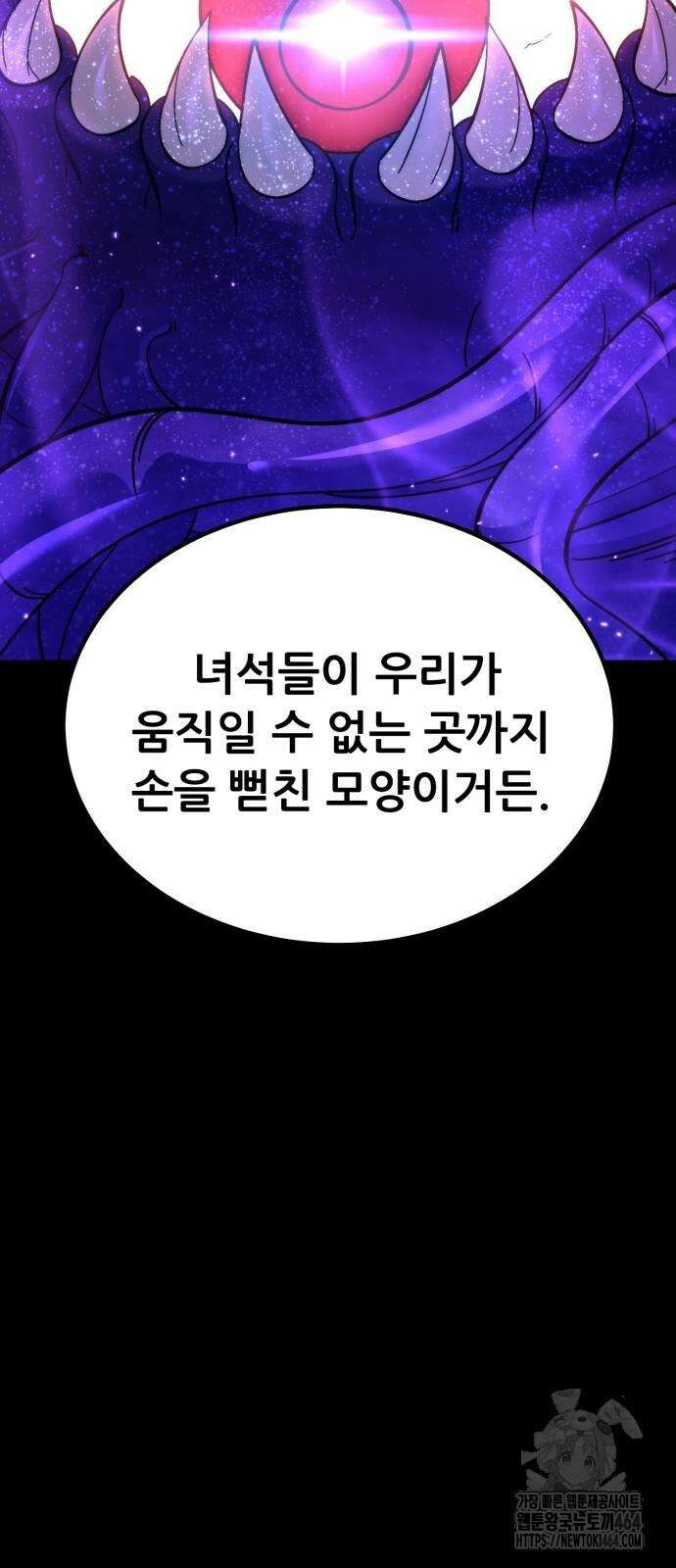 신들의 배달기사 44화 미노타우로스(2) 20