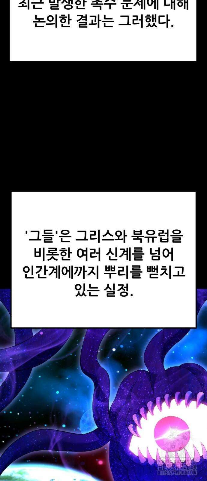 신들의 배달기사 44화 미노타우로스(2) 22