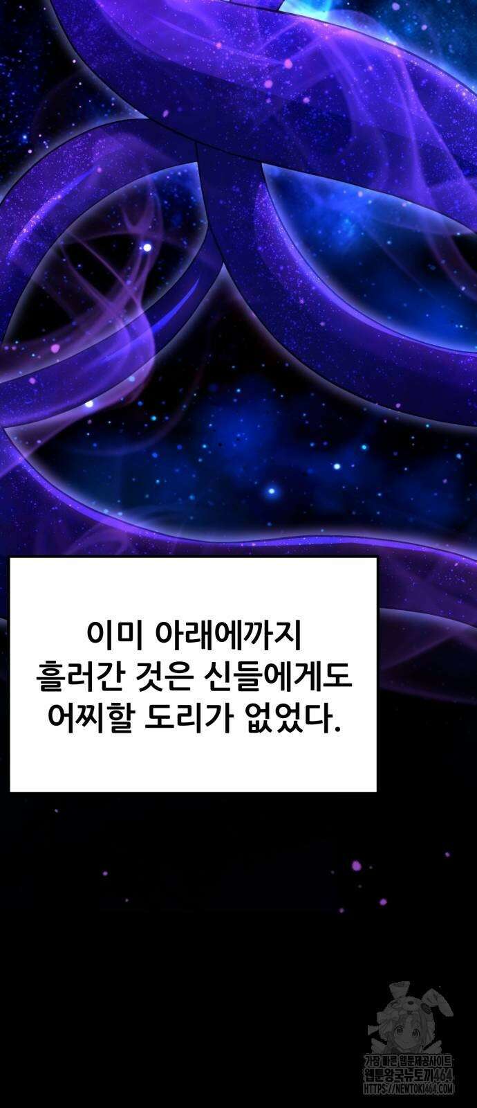 신들의 배달기사 44화 미노타우로스(2) 24