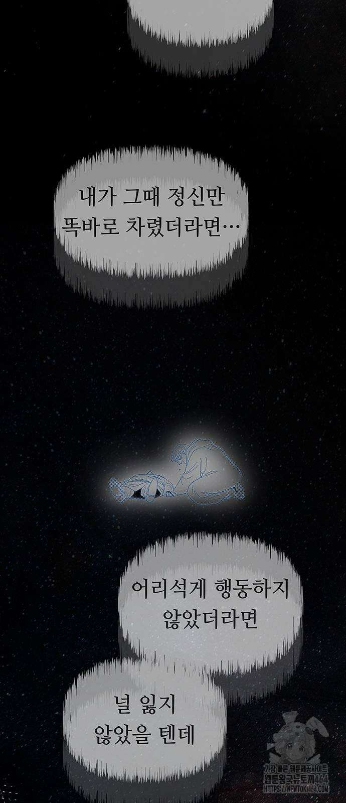 마른 가지에 바람처럼 200화 4