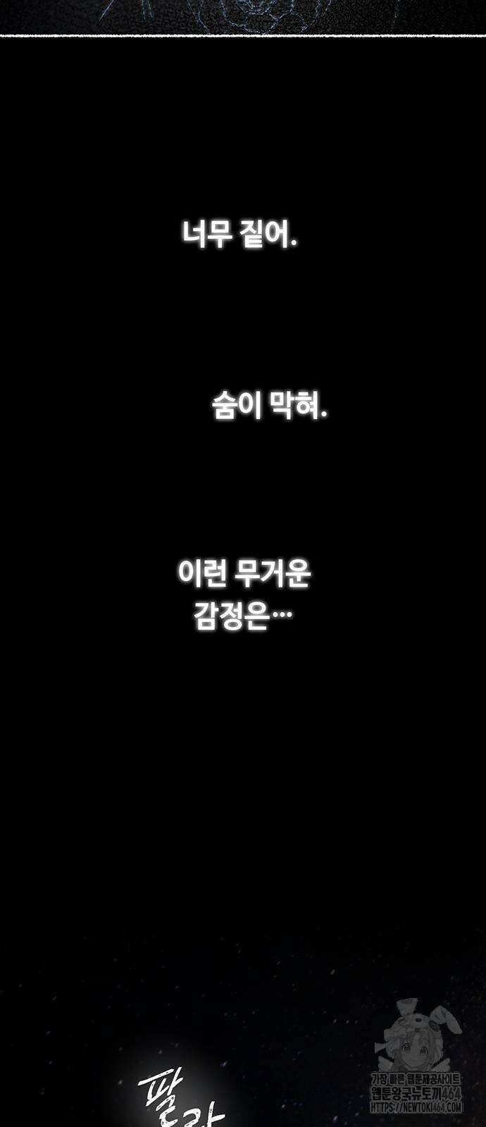 마른 가지에 바람처럼 200화 9