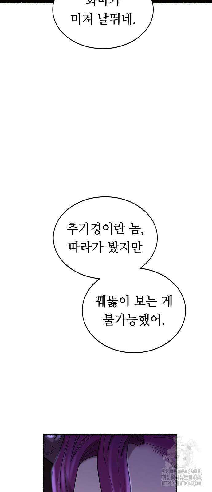 마른 가지에 바람처럼 200화 37
