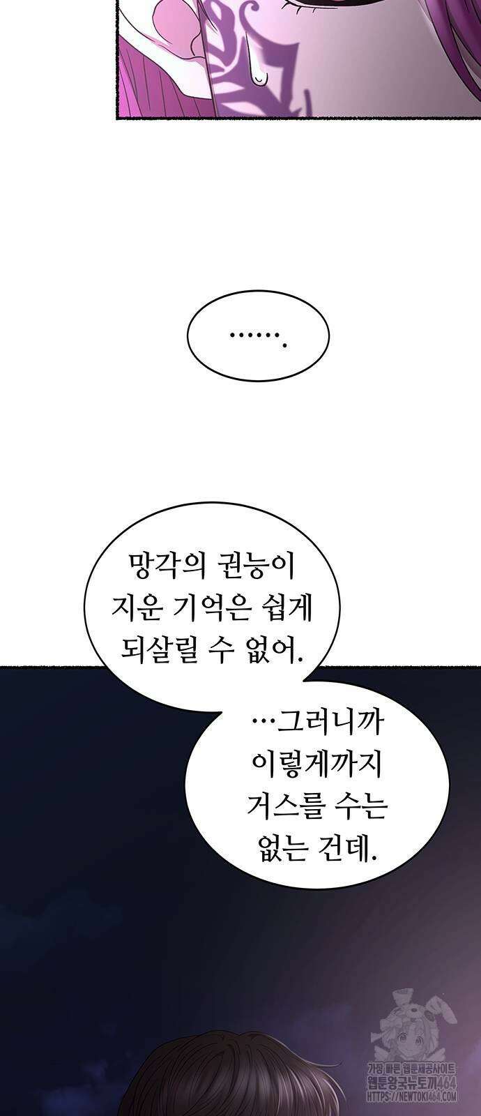 마른 가지에 바람처럼 200화 47