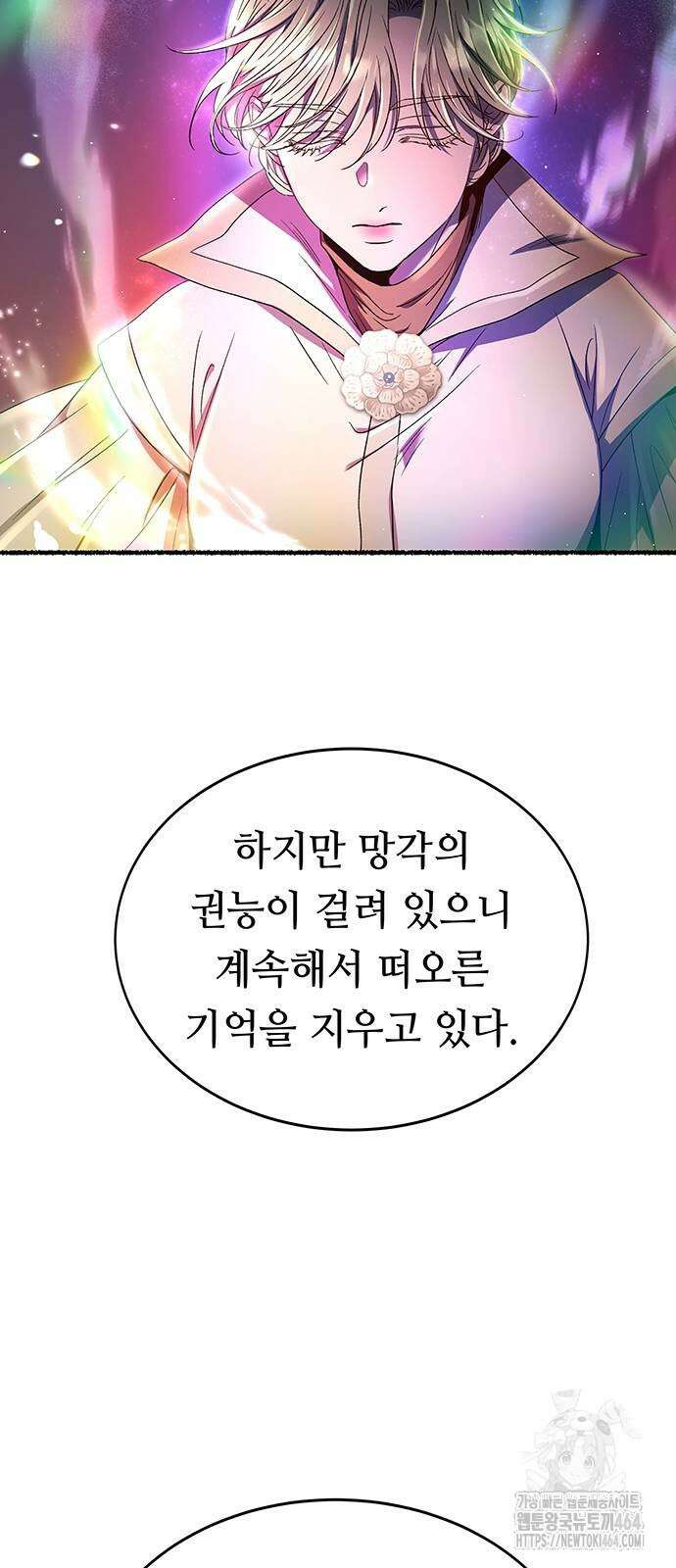 마른 가지에 바람처럼 200화 50