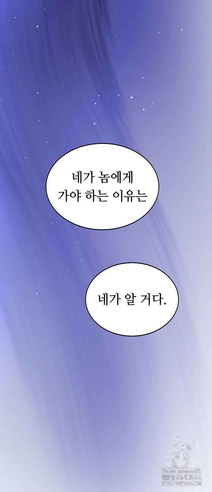 마른 가지에 바람처럼 200화 62