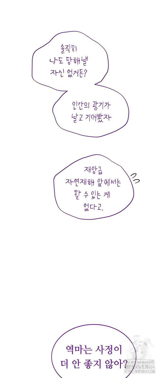 마른 가지에 바람처럼 200화 74