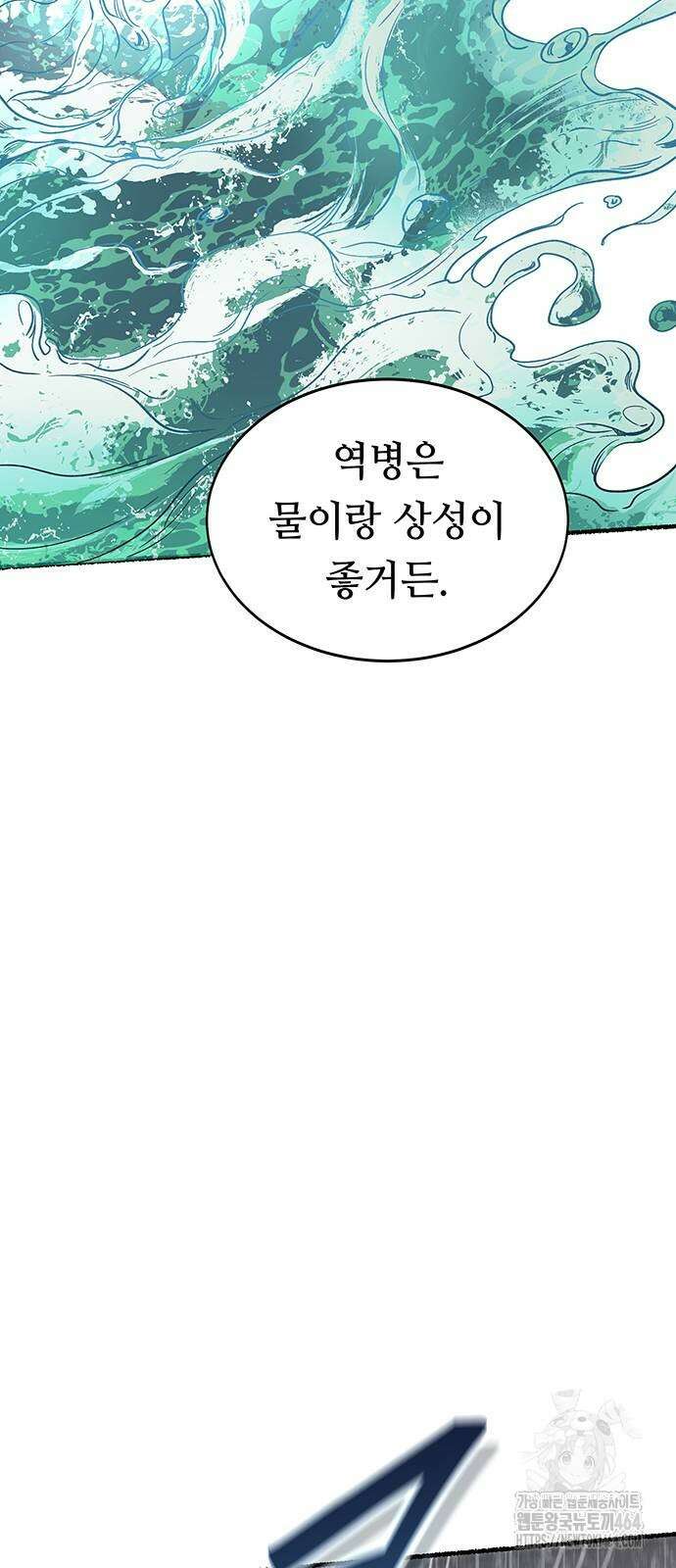 마른 가지에 바람처럼 200화 86