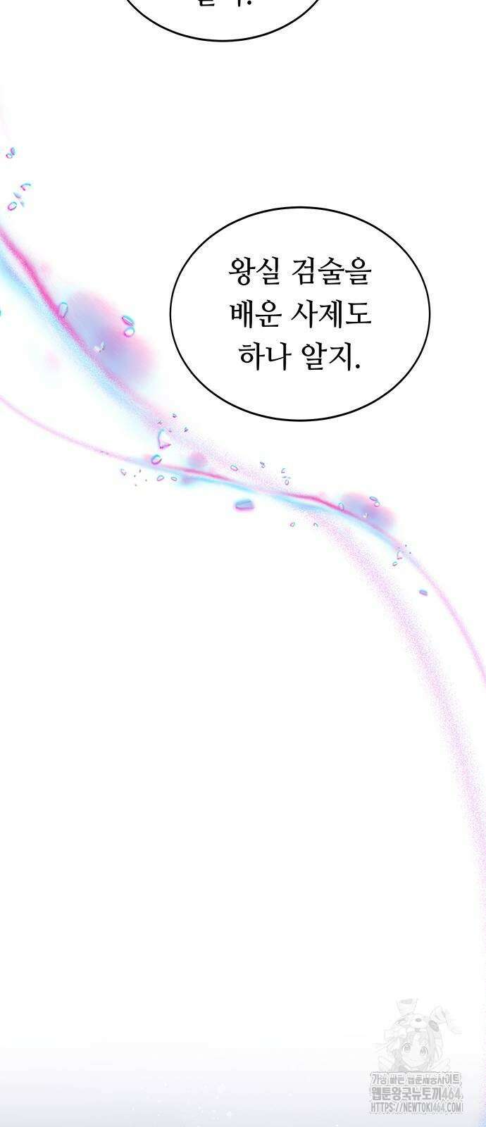 마른 가지에 바람처럼 200화 109