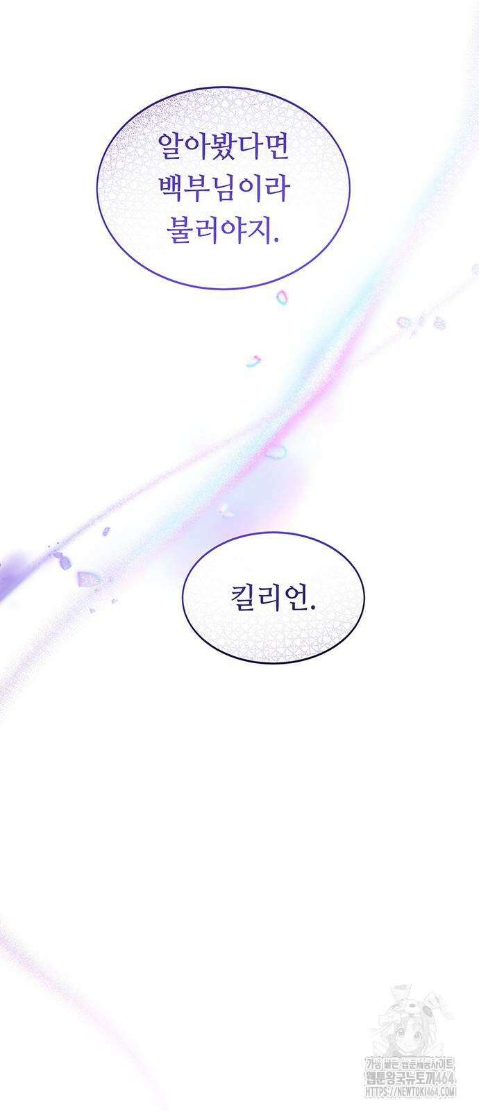마른 가지에 바람처럼 200화 114