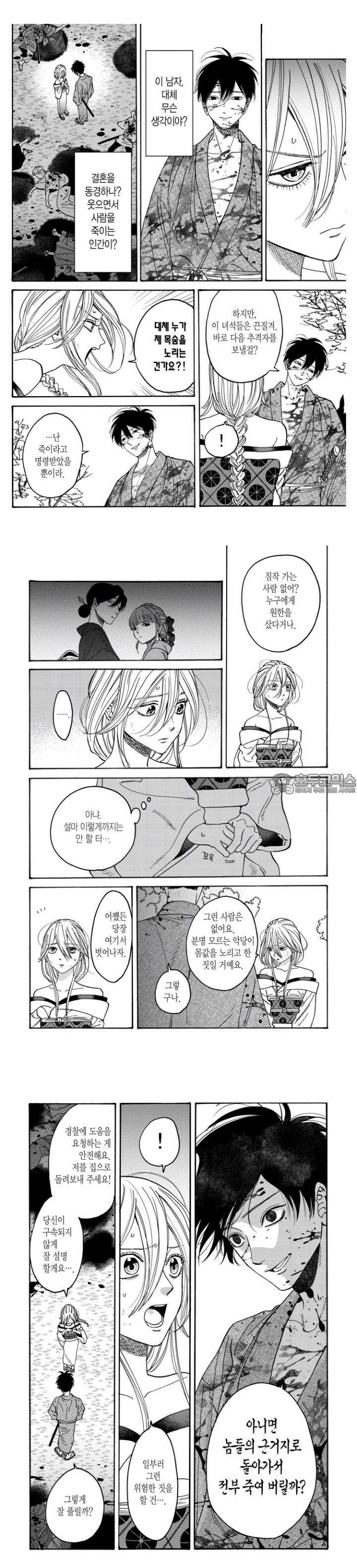 반딧불이의 혼례 6화 2