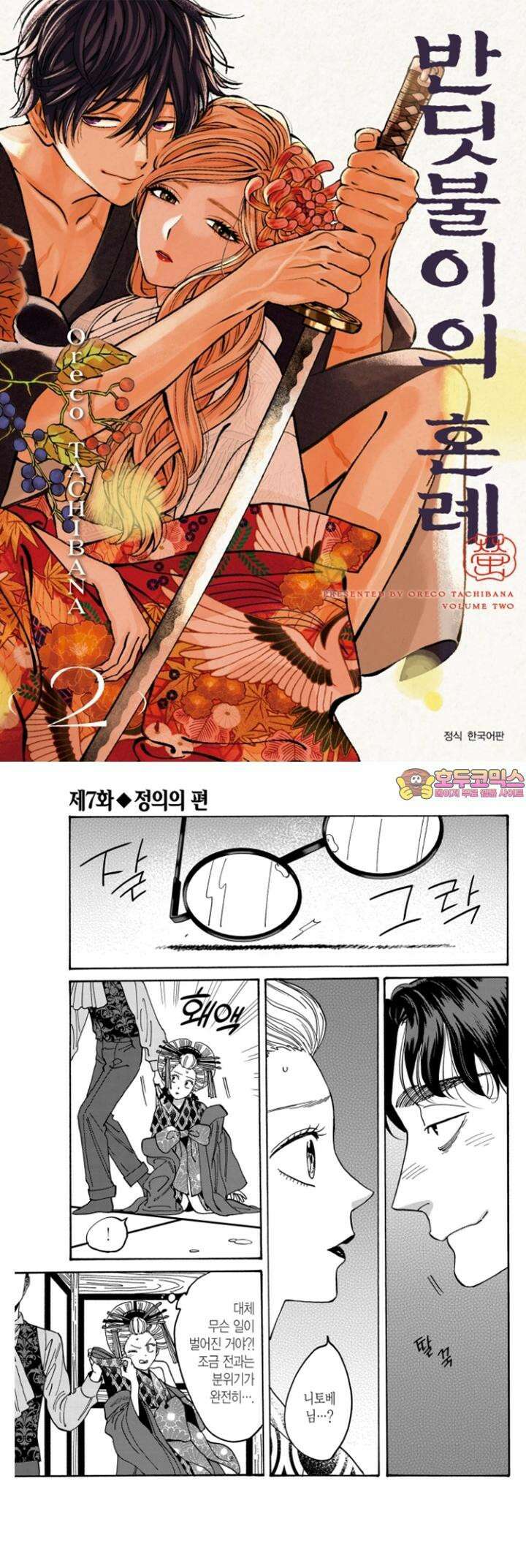 반딧불이의 혼례 13화 1
