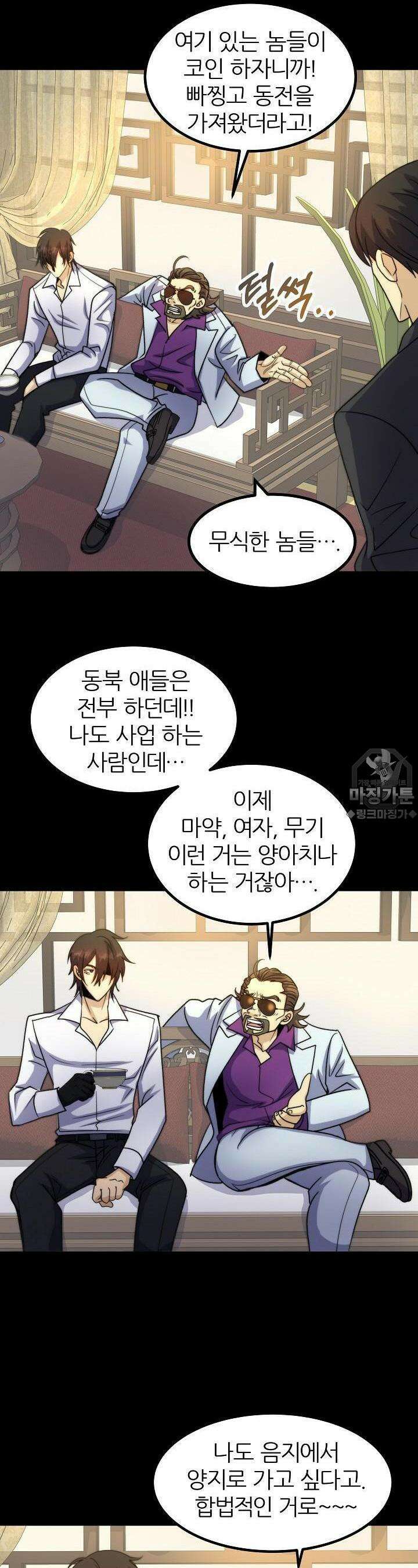 글로벌 코인전쟁 17화 3