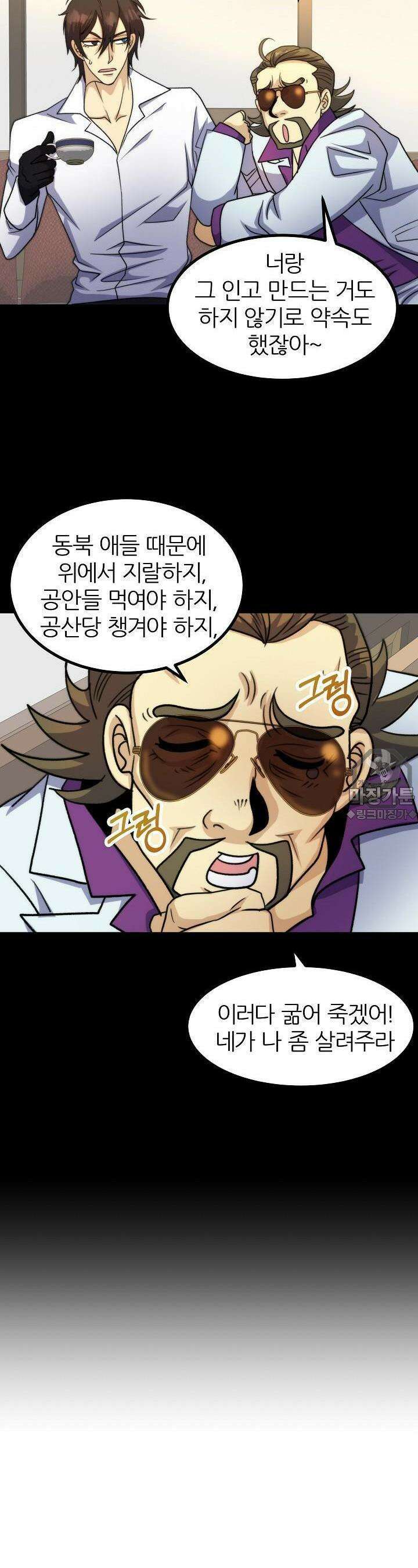 글로벌 코인전쟁 17화 4