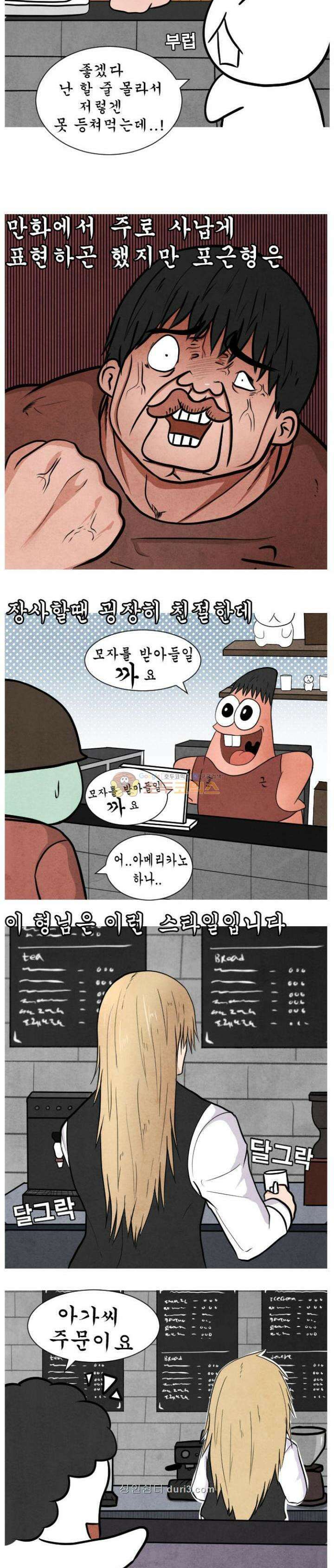 제카툰 6화 - 금현랑 카페 (상편) 3