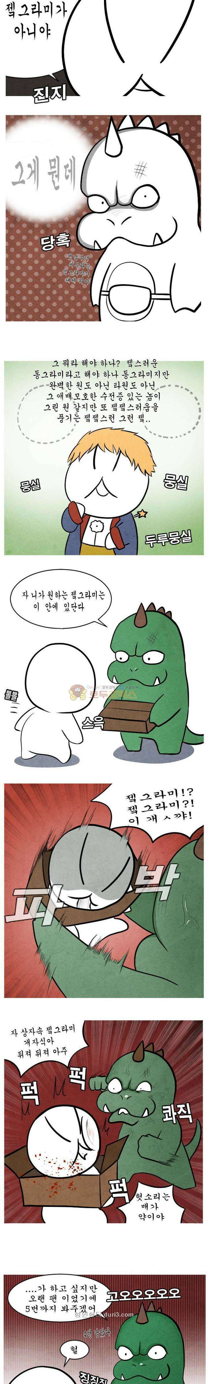 제카툰 12화 - 등짝의 상처 3