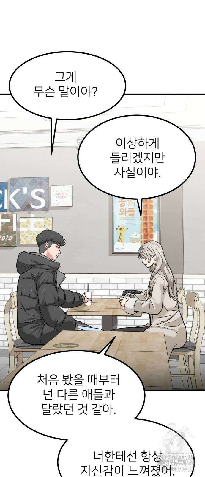 미래를 보는 투자자 7화 13