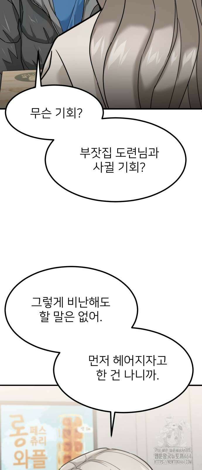미래를 보는 투자자 7화 15
