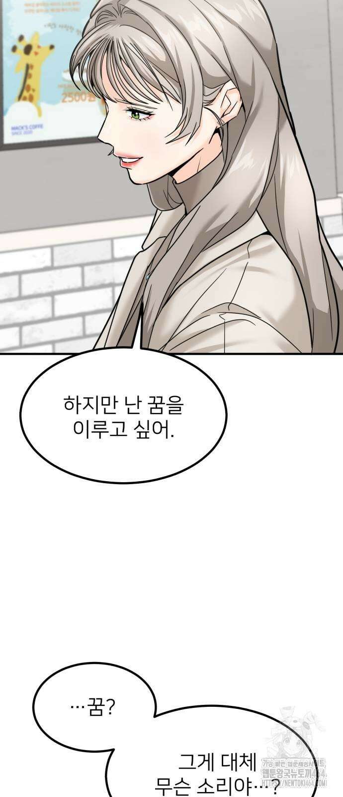 미래를 보는 투자자 7화 16