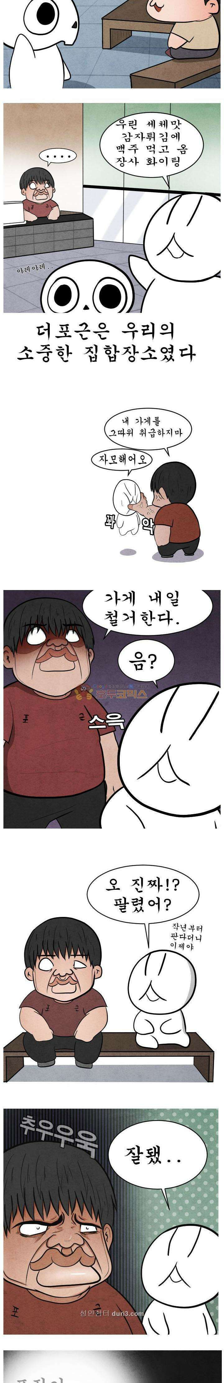 제카툰 19화 - 더포근 최후의날 3