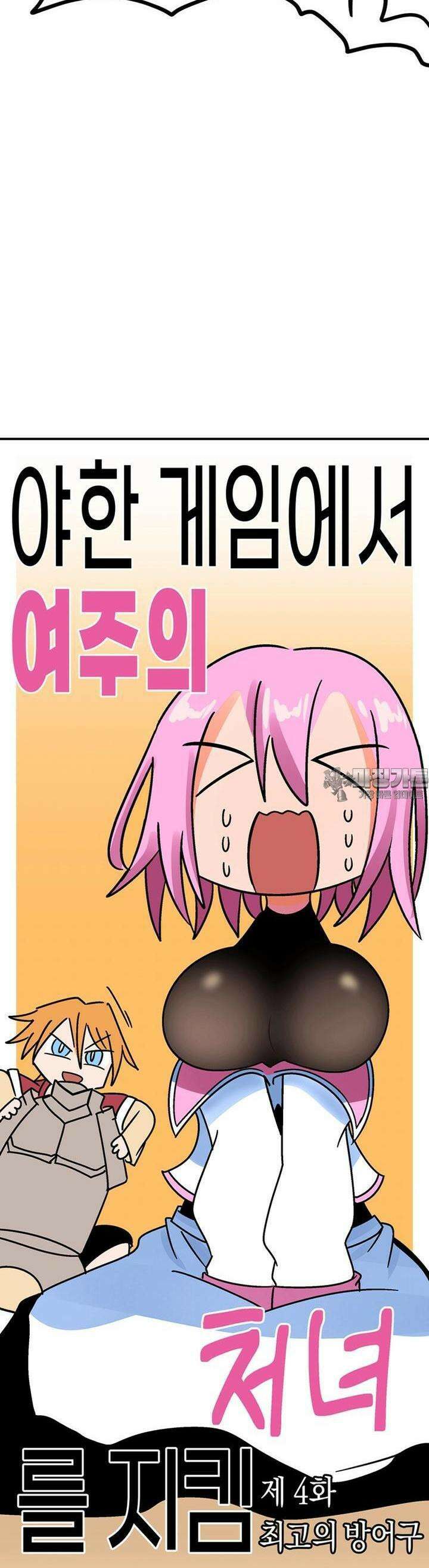 야겜에서 여주의 처녀를 지킴 4화 새로운 방어구 5
