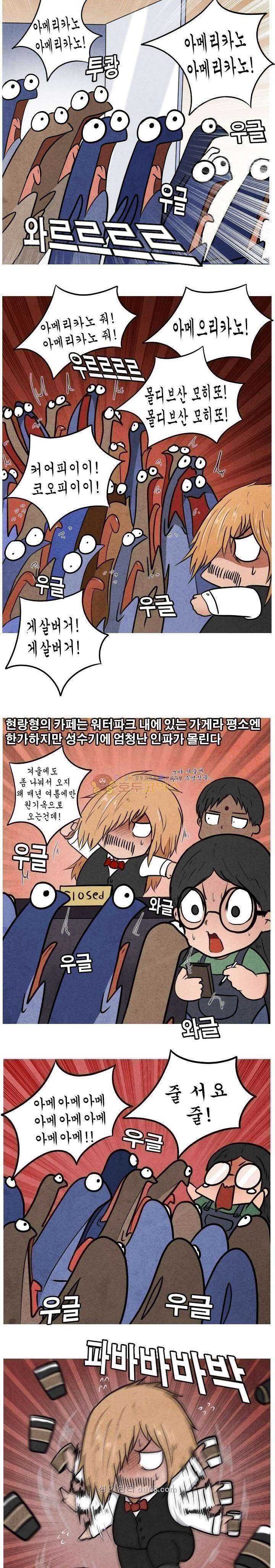 제카툰 24화 - 신입사원 금현랑 2