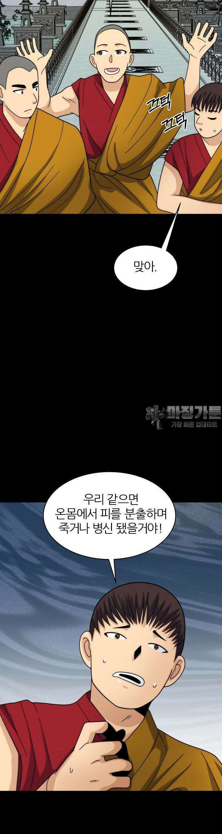 글로벌 코인전쟁 35화 5