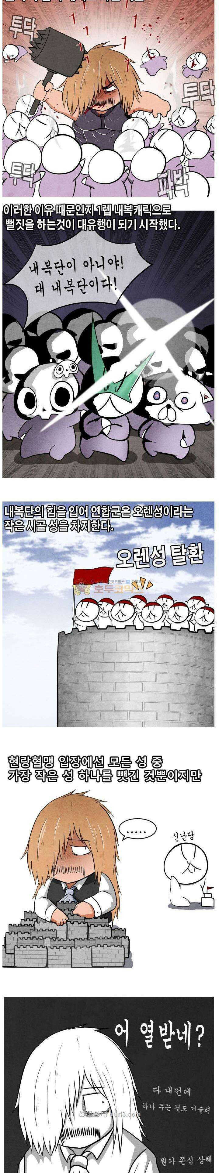제카툰 32화 - 바츠해방전쟁 (하편) 3