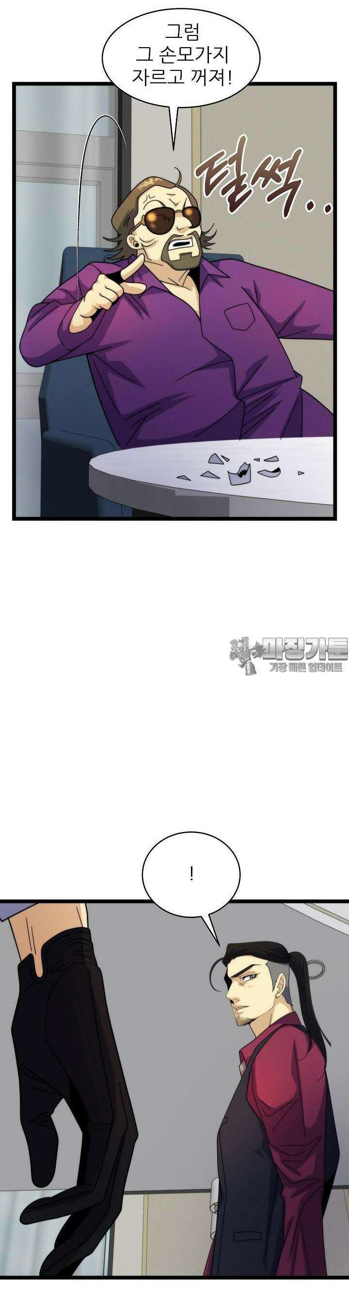 글로벌 코인전쟁 42화 5