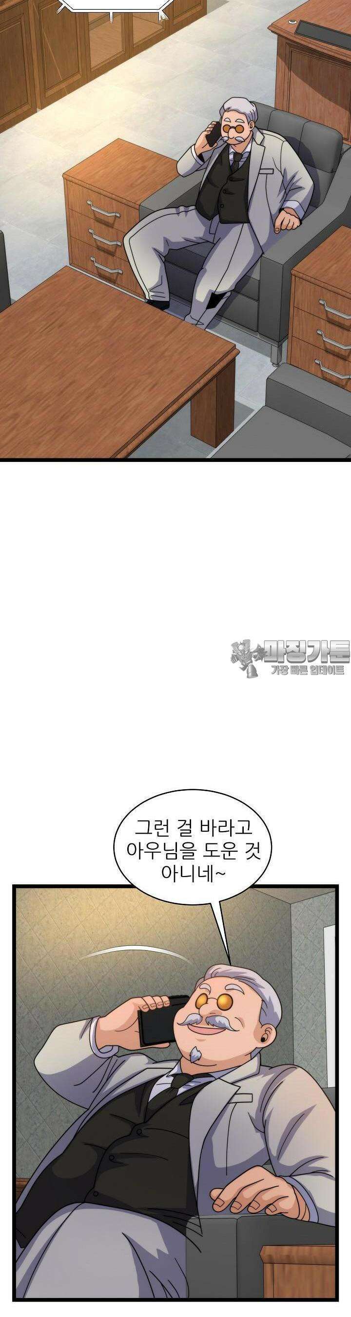 글로벌 코인전쟁 44화 3