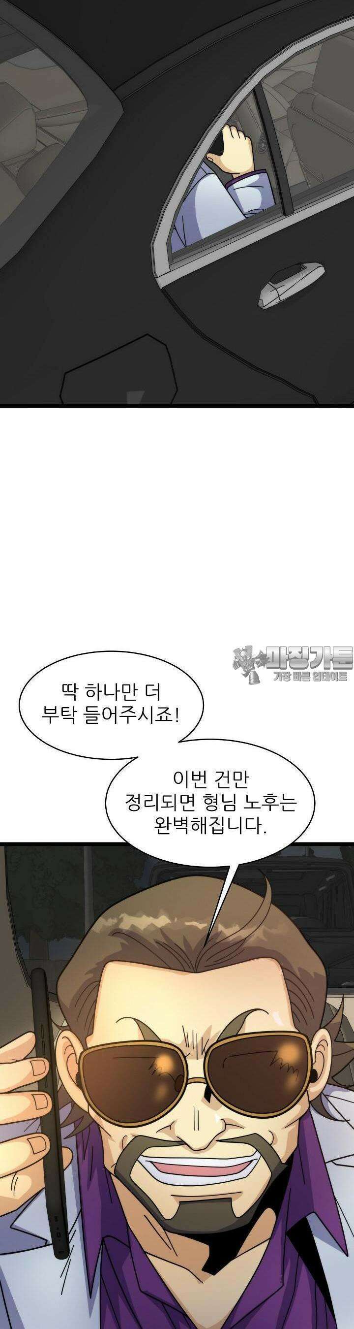 글로벌 코인전쟁 44화 5