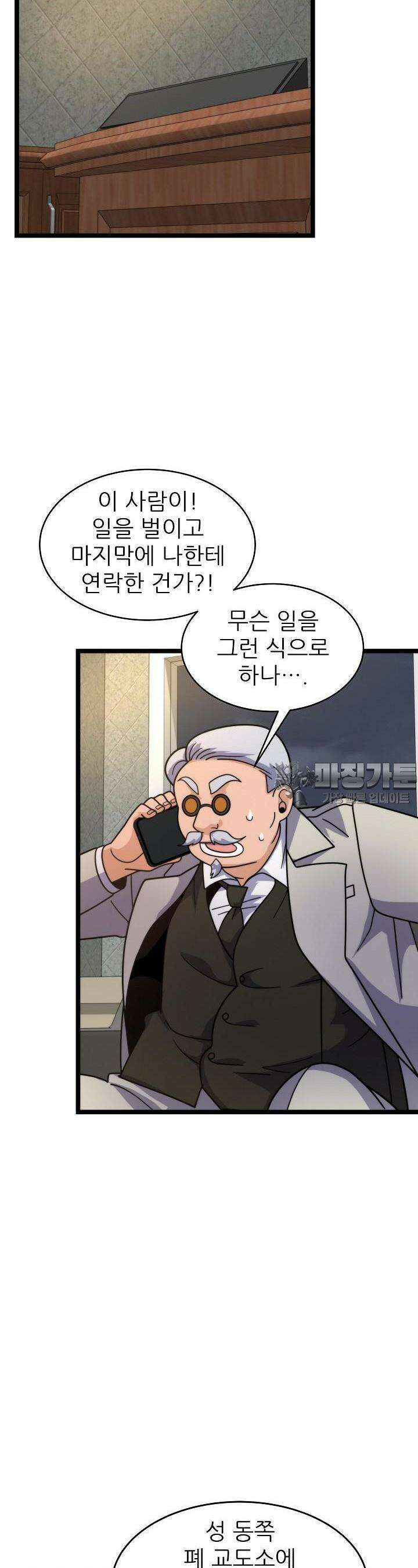 글로벌 코인전쟁 44화 7