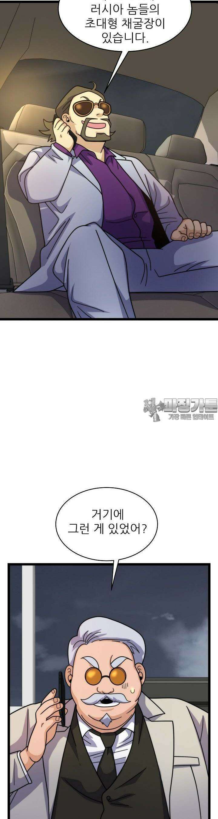 글로벌 코인전쟁 44화 8