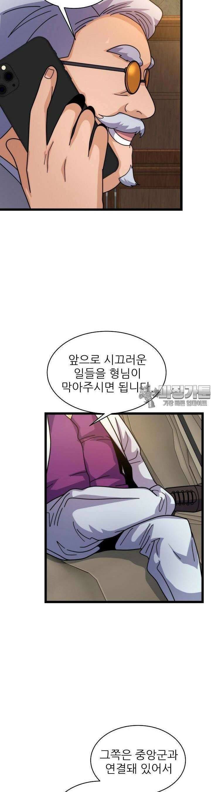 글로벌 코인전쟁 44화 10