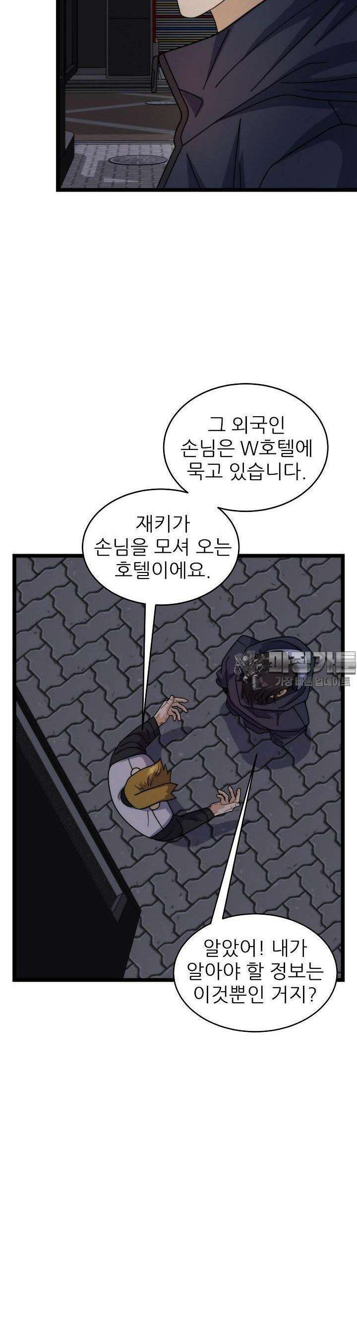 글로벌 코인전쟁 46화 5