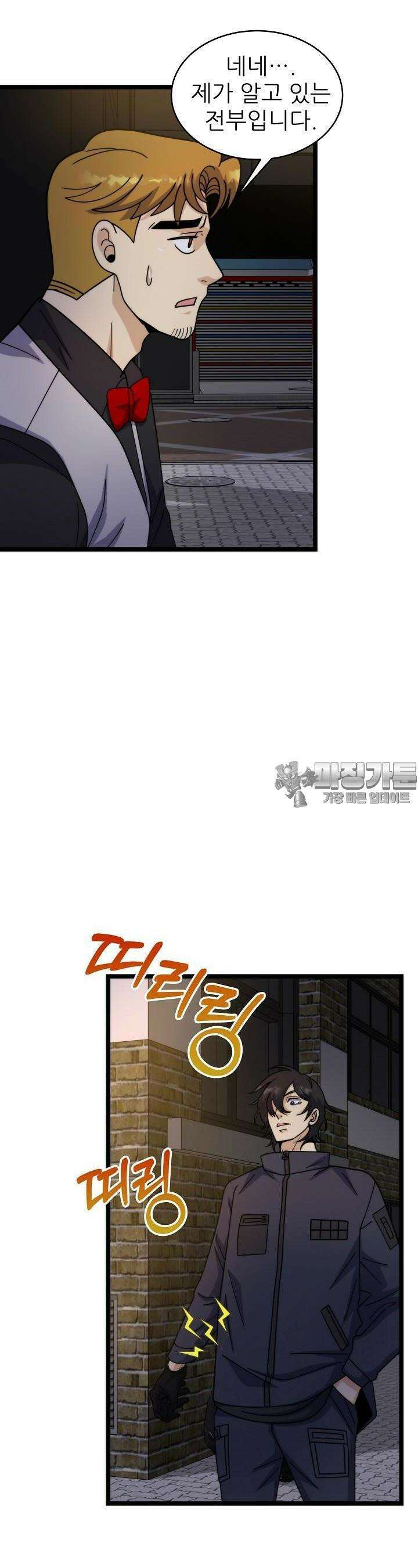 글로벌 코인전쟁 46화 6