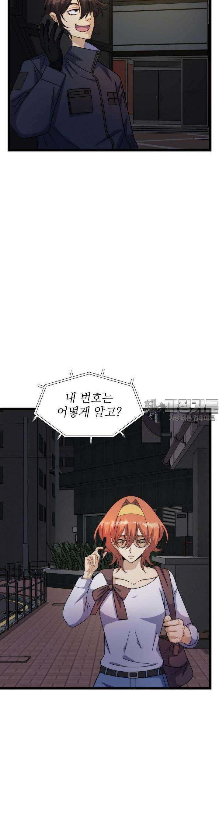 글로벌 코인전쟁 46화 8