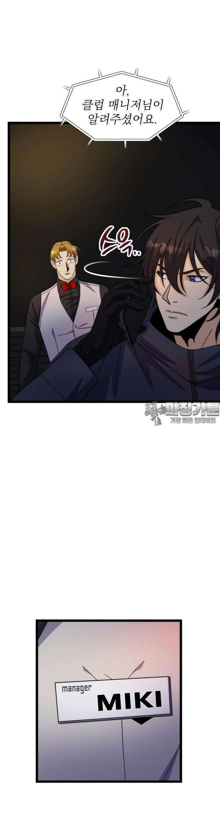 글로벌 코인전쟁 46화 9