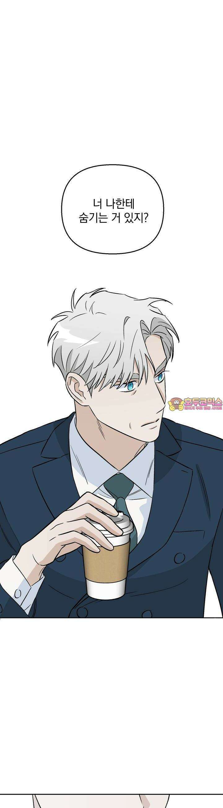 개 같은 남자 17화 1