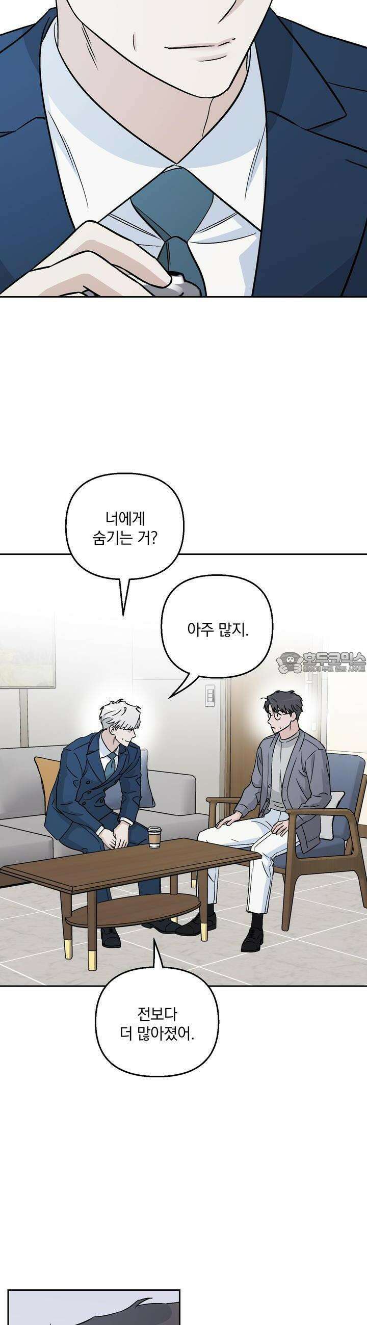 개 같은 남자 17화 2