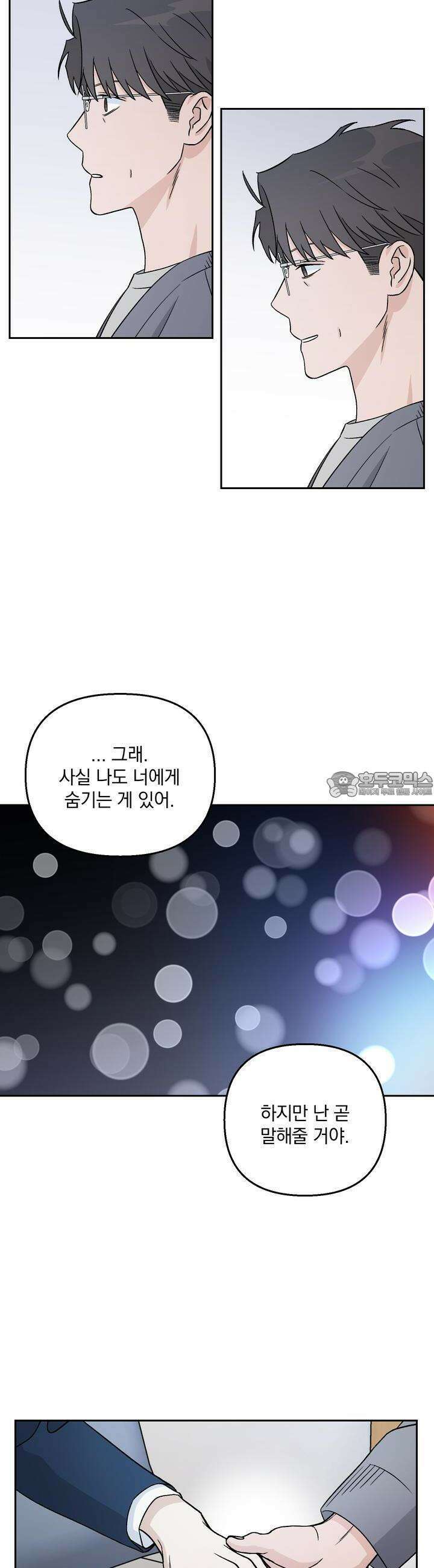 개 같은 남자 17화 3